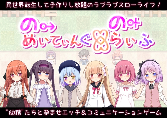 【RPG/汉化/新作】异世界转生之悠闲造人生活!/のーめいてぃんぐ・のーらいふ AI汉化版【3.5G】【微云网盘/直链】-第1张-游戏-风花雪月-ACG交流分享论坛