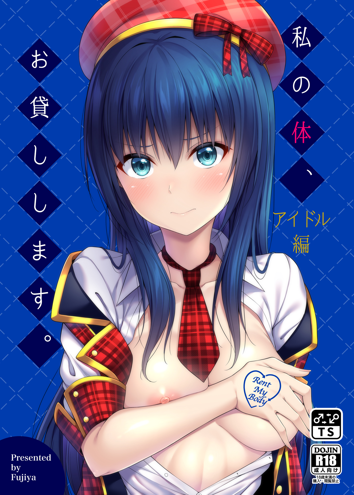 Watashi no Karada Okashi Shimasu (私の体、お貸しします。) 1-4