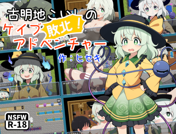 古明地こいしの敗北!ケイブアドベンチャー