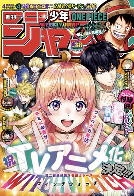 Weekly Shonen Jump 2024-38 (週刊少年ジャンプ 2024年38号)