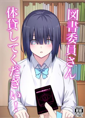 [本] ナツザメ] 図書委員さん体貸してください!