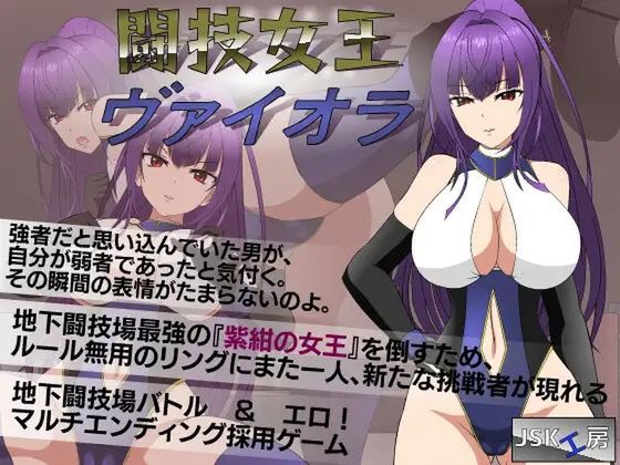 闘技女王ヴァイオラ (Update v1.3)