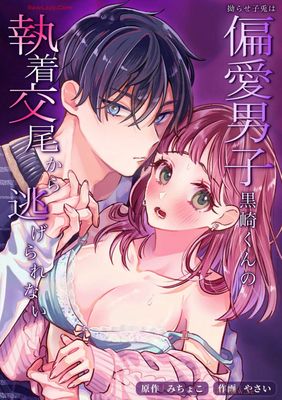 Kojiraseko usagi wa henai danshi (拗らせ子兎は偏愛男子黒崎くんの執着交尾から逃げられない)