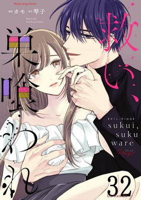 Sukui sukuware ( 救い、巣喰われ) ch01-32