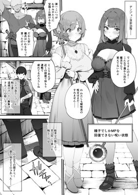 [Artbook] [にぎりうさぎ] 呪いのせいでMPが足りませんっ!! 1-3