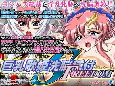 [本] [第13艦隊] 巨乳歌姫洗脳種付FREEDOM (機動戦士ガンダムSEEDFREEDOM)