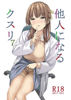 Tanin ni naru kusuri (他人になるクスリ) 1-7