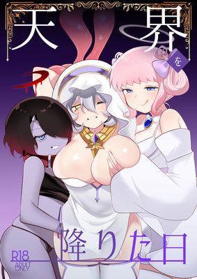 [Artbook] [女ノカタ (秋梨こよみ)] 天界を降りた日 (オリジナル) [DL版]