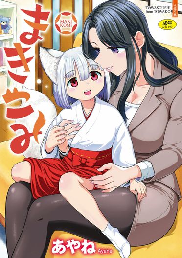 Makikomi (まきこみ)