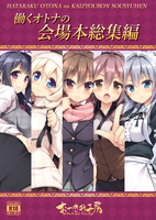 [Artbook] [おつきみ工房 (秋空もみぢ)] Pack1-27