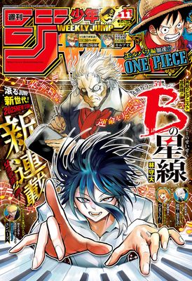 Weekly Shonen Jump 2025-11 (週刊少年ジャンプ 2025年11号)