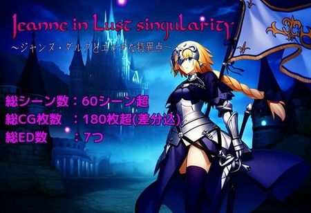 [まぁずそふと] Jeanne in Lust singularity 〜ジャンヌ・ダルクとエッチな特異点〜 [d_503412]