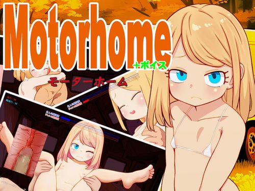 (同人ゲーム)[250221][なんとかやってみよう] Motor home+ボイス [RJ01334555]