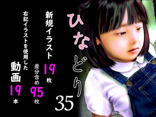 (18禁アニメ)[250131][深山燕石] 痴態画集ひなどり35 動画19本 画像19枚(カットイン差分含96枚) [RJ01329200]