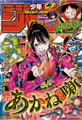 Weekly Shonen Jump 2025-13 (週刊少年ジャンプ 2025年13号)