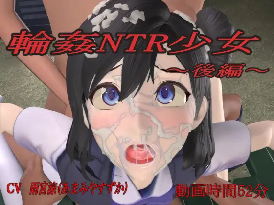 G*ngbang NTR Girl ~Part 2~