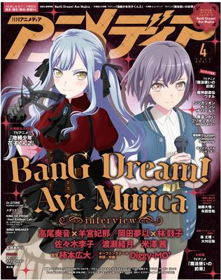 Animedia 2025-04 (アニメディア 2025年04月号)