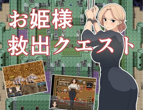 [青りんご] お姫様救出クエスト [RJ01353824]