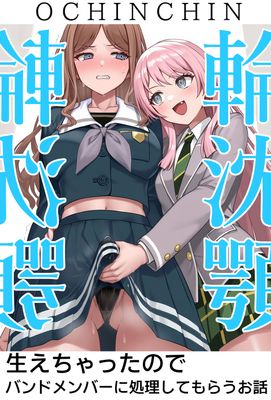 [Artbook] [December fool] 輪沈顎 生えちゃったのでバンドメンバーに処理してもらうお話