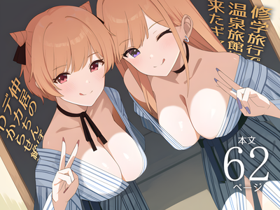 [Artbook] [HeartBreak (愛瀬郁人)] 修学旅行で温泉旅館に来たギャル、仲居のデカちんぽでわからせ絶頂