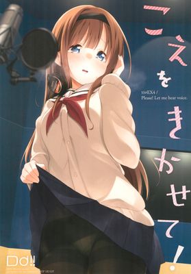 [Artbook] [DROP DEAD!! (水瀬修)] こえをきかせて!