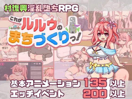 これがルルゥのまちづくりっ！