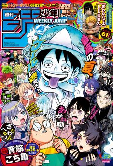 週刊少年ジャンプ 2026年37・38号