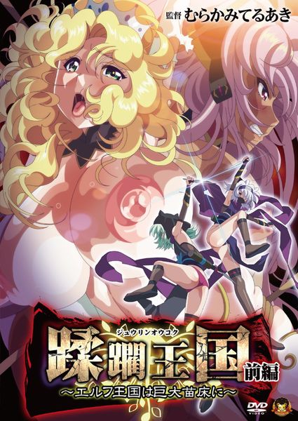 Juurin Oukoku Episode 01