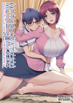 [彩画堂] マザーベーション 1-2