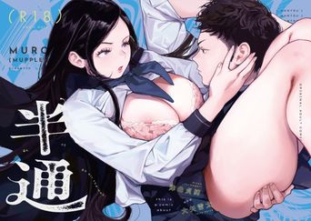 [MUPPLE. (MURO)] 半通 -わがまま食べごろ幼馴染と初体験- (オリジナル)