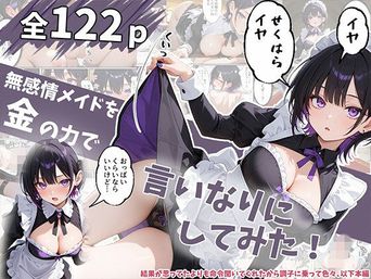 [エビ反り] 無感情メイドを金の力で言いなりにしてみたら思ったより命令聞いてくれたから調子に乗って… [AI生成]