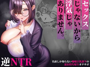 [銀しお本舗 (銀塩)] セックスじゃないから浮気じゃありません。