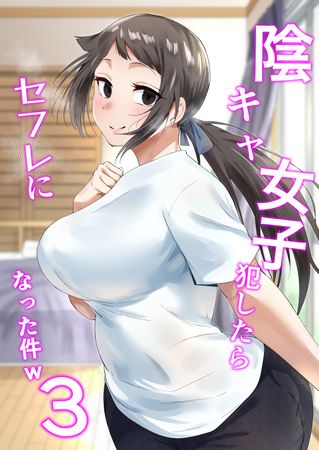 KageKya Joshi okashitara Sefure ni (陰キャ女子犯したらセフレになった件w) 1-3 KageKya Joshi okashitara Sefure ni (陰キャ女子犯したらセフレになった件w) 1-3