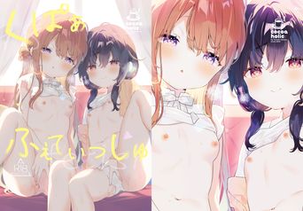 [ココアホリック (ユイザキカズヤ)] くぱぁふぇてぃっしゅ -秘密のヤリ部屋で見せ合いっこ3Pした話- [DL版]