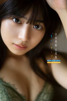 吉田莉桜2nd写真集「青とハチミツ」 ALLアザーカット SPECIAL EDITION 2022.02.18