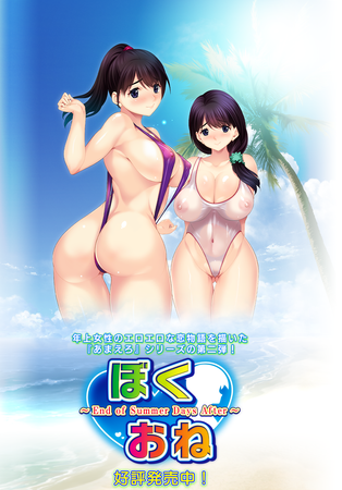 [210430] [bootup！] ぼくおね ～End of Summer Days After～ 限定デジタルDX版 + DLC (Crack)