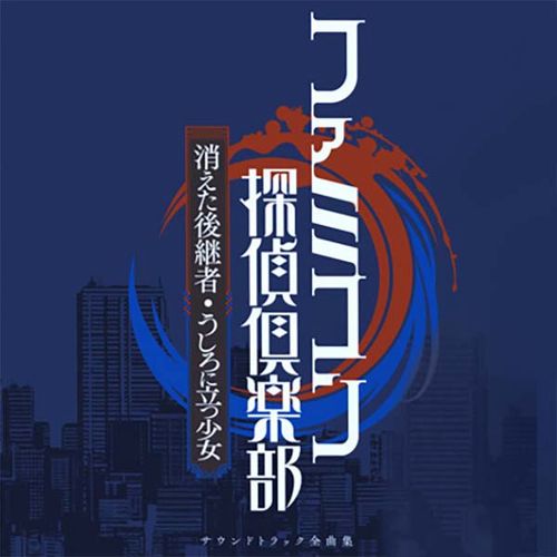 Famicom Tantei Club: Kieta Koukeisha