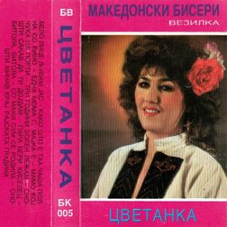 Cvetanka 1984 - Makedonski biseri 68683474_Cvetanka_1984-a