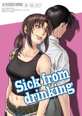 [Artbook] [AZASUKE WIND (AZASUKE)] Sick from drinking (ブラック ラグーン)