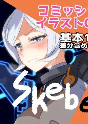 Skebetch すけべっち