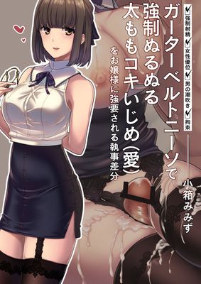 Maid to Shitsuji no shigotoM (メイドと執事の奉仕事M) vol.1-2