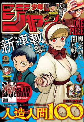 Weekly Shonen Jump 2023-01 (週刊少年ジャンプ 2023年01号)