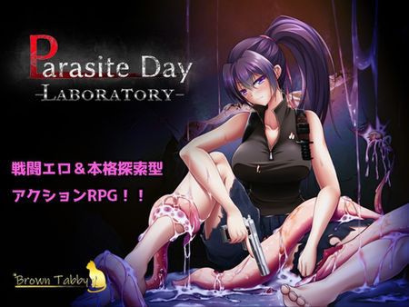 (同人ゲーム) [230203][Brown Tabby] Parasite Day -LABORATORY- [RJ01019462]