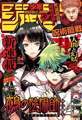 Weekly Shonen Jump 2023-24 (週刊少年ジャンプ 2023年24号)