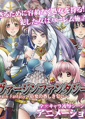 セントヴァージンファンタジー～Saint Virgin Fantasy 処女の香しき匂い～～ [RJ126169]