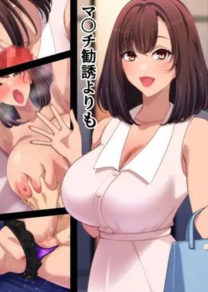 マ〇チ勧誘よりも幸せなエッチを君に [RJ01065305]