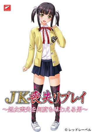 JK喪失リプレイ ～処女喪失を何度も味わえる男～