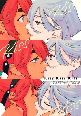 [本] [敬礼] Kiss Kiss Kiss (機動戦士ガンダム 水星の魔女)