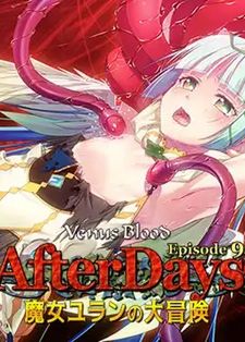 VenusBlood -AfterDays- Episode 9 魔女ユランの大冒険 [VJ01000838]