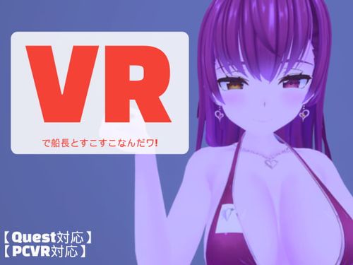[220911][みーちゃん日記] VRで船長とすこすこなんだワ!【PCVR対応・OculusQuest対応】 [RJ416620]